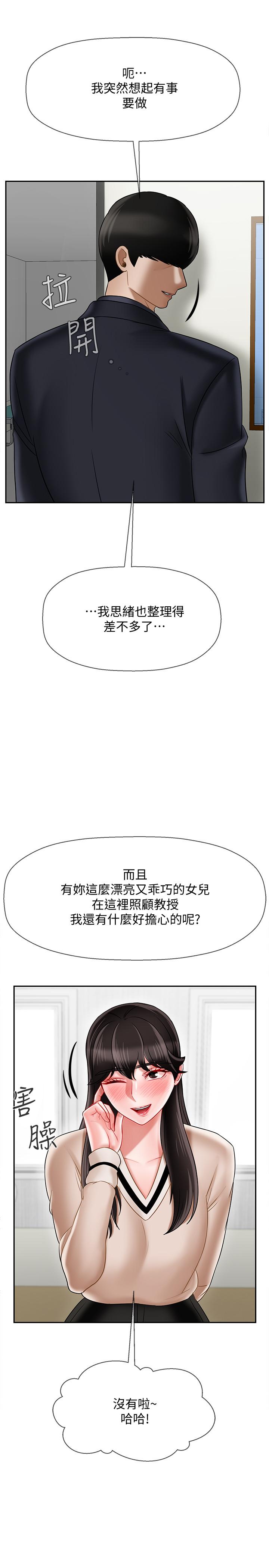 坏老师第22话-内心的波动