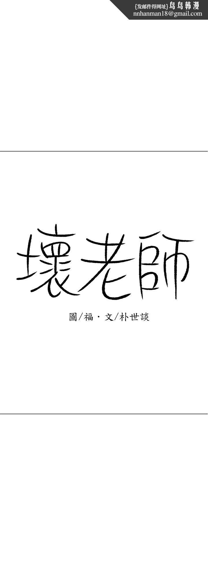 坏老师第25话-威力无穷的塞子