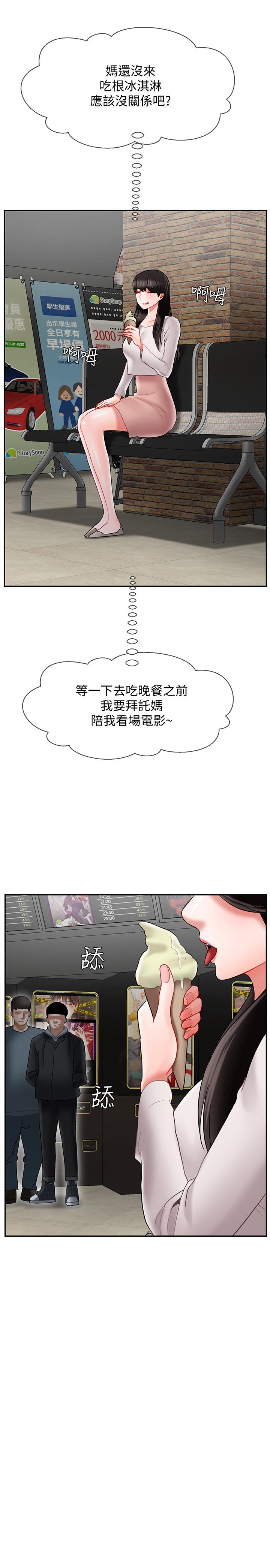 坏老师第28话-不怀好意的目光