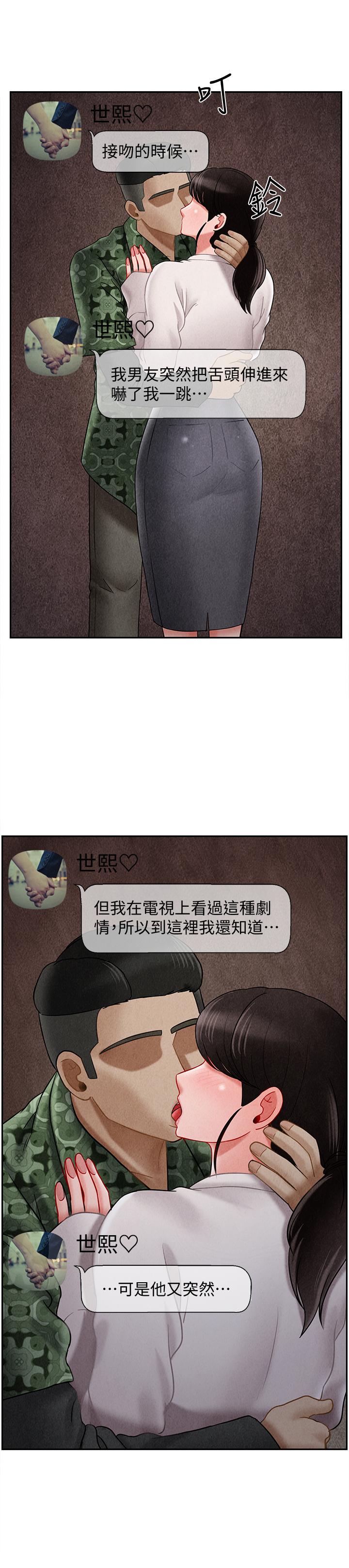 坏老师第29话-对性产生好奇