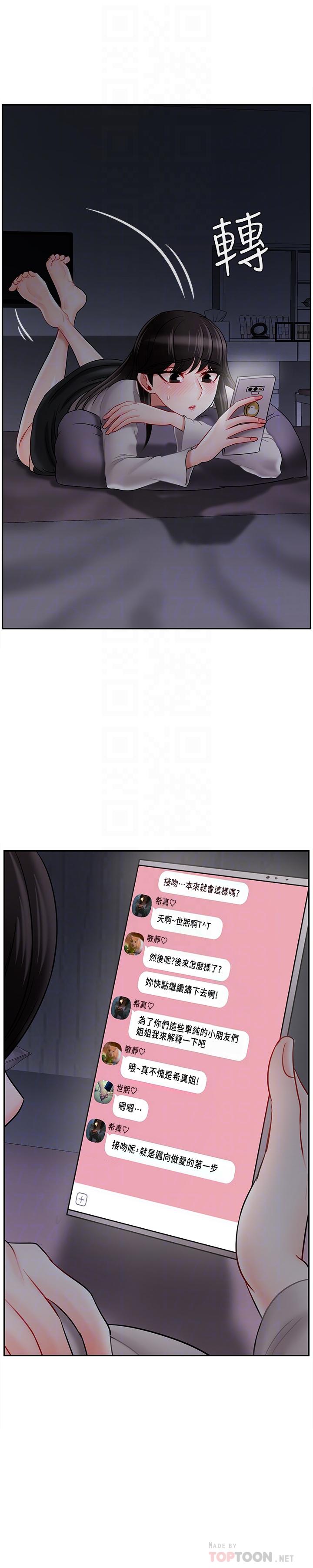 坏老师第29话-对性产生好奇