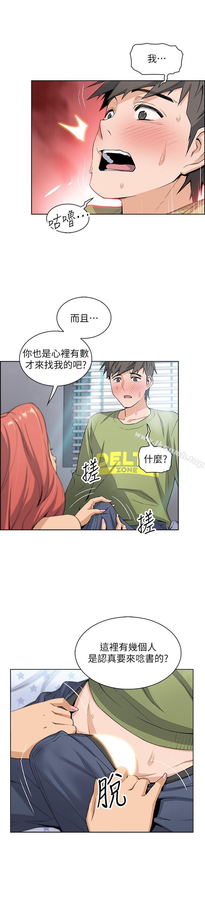 前女友变女佣第4话-这不是...女生的内裤吗