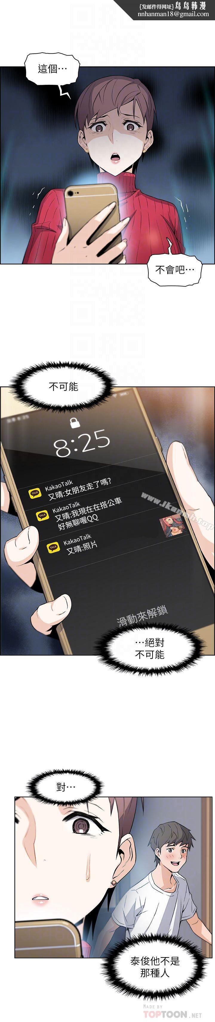 前女友变女佣第5话-发现又晴的真面目