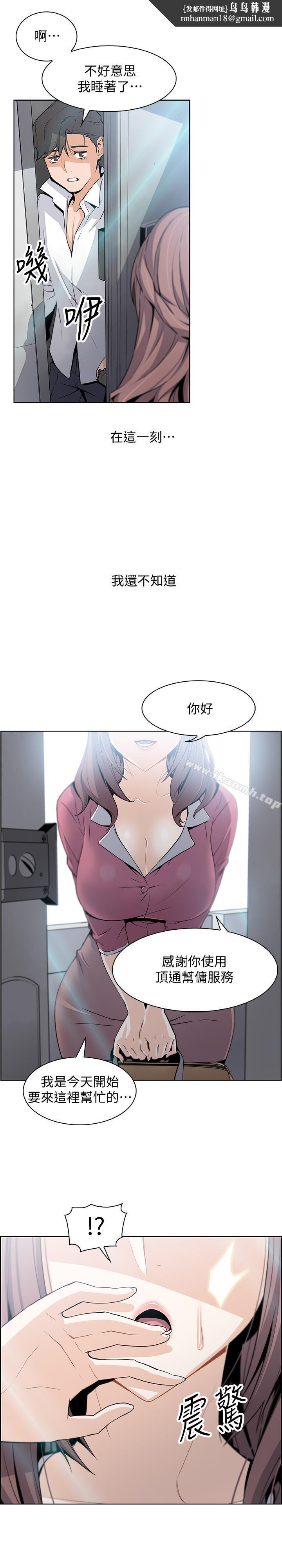 前女友变女佣第8话-第一次拥抱正玄的裸体