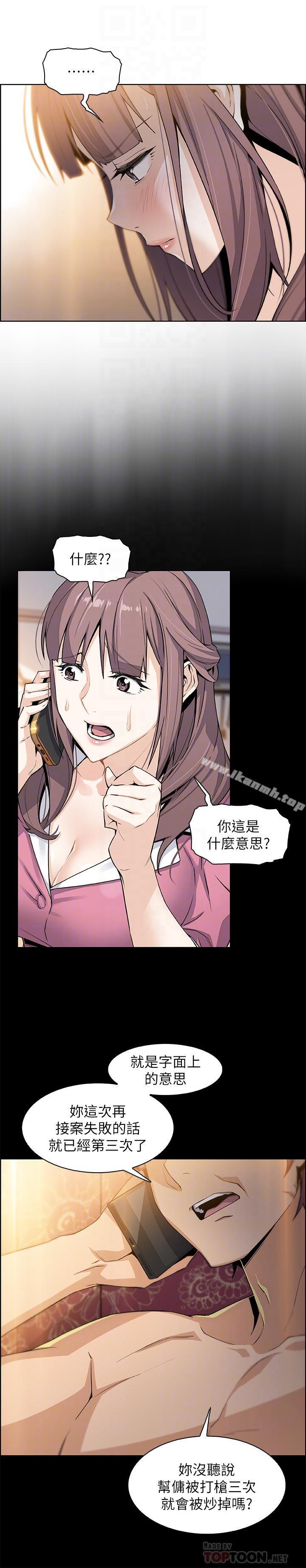 前女友变女佣第9话-电话那端传来的呻吟声