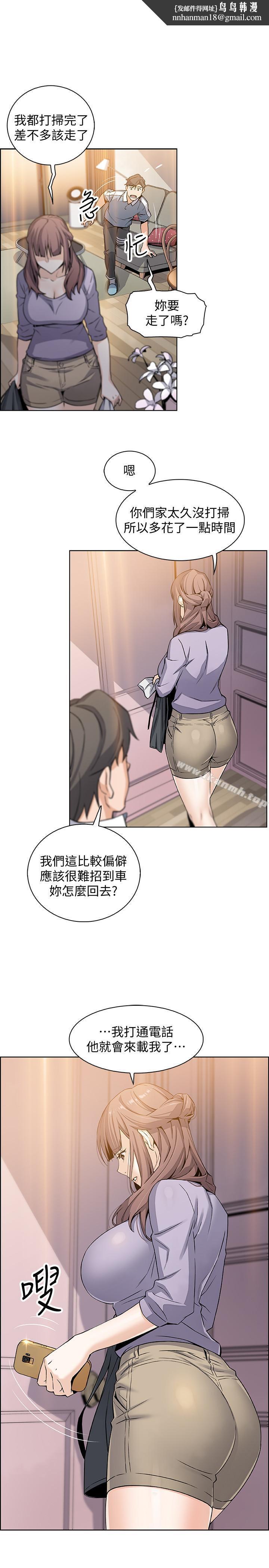 前女友变女佣第9话-电话那端传来的呻吟声