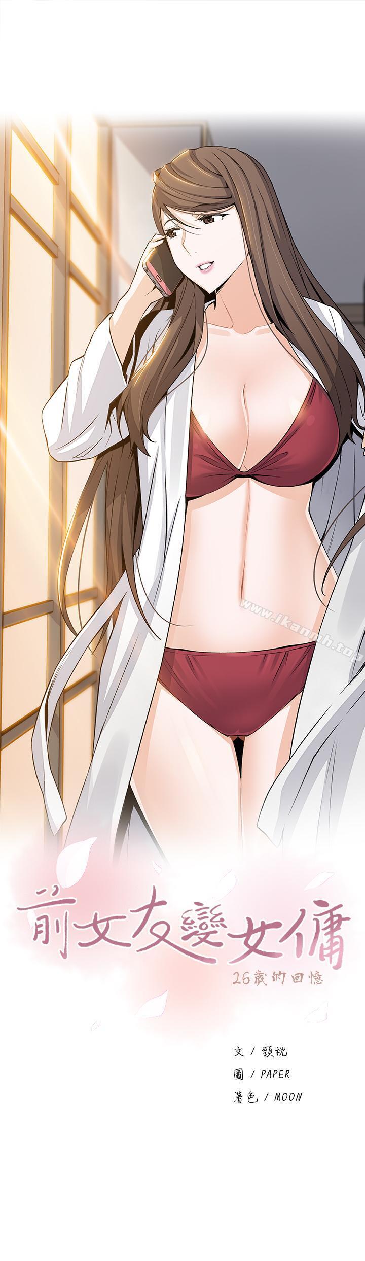 前女友变女佣第13话-让正玄屈服的提议