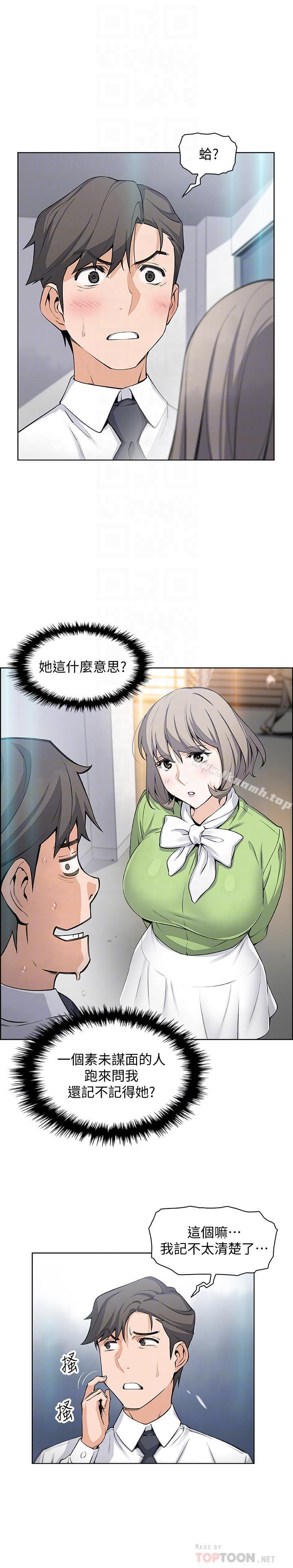 前女友变女佣第15话-迎新餐会