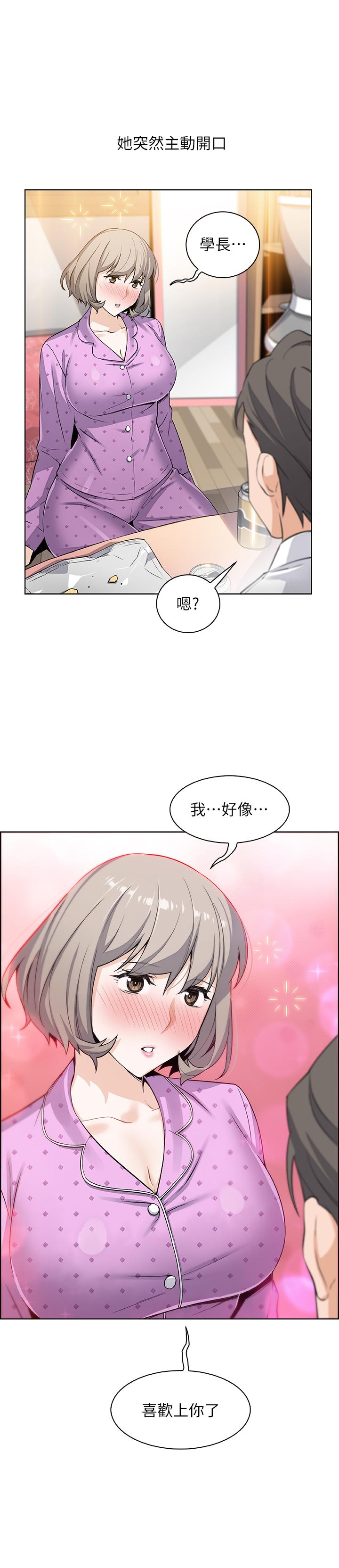 前女友变女佣第17话-请你收下我的第一次
