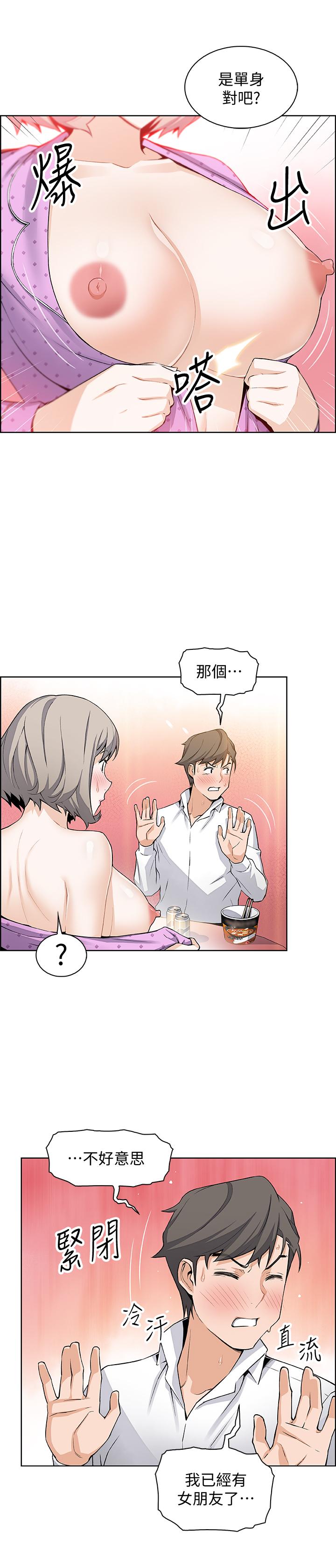 前女友变女佣第17话-请你收下我的第一次