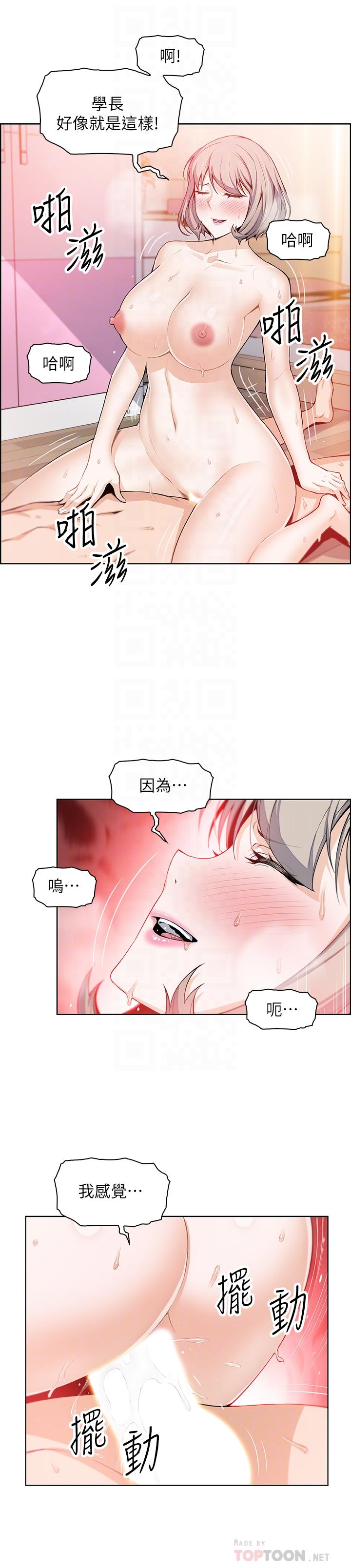 前女友变女佣第18话-第一次体验到高潮