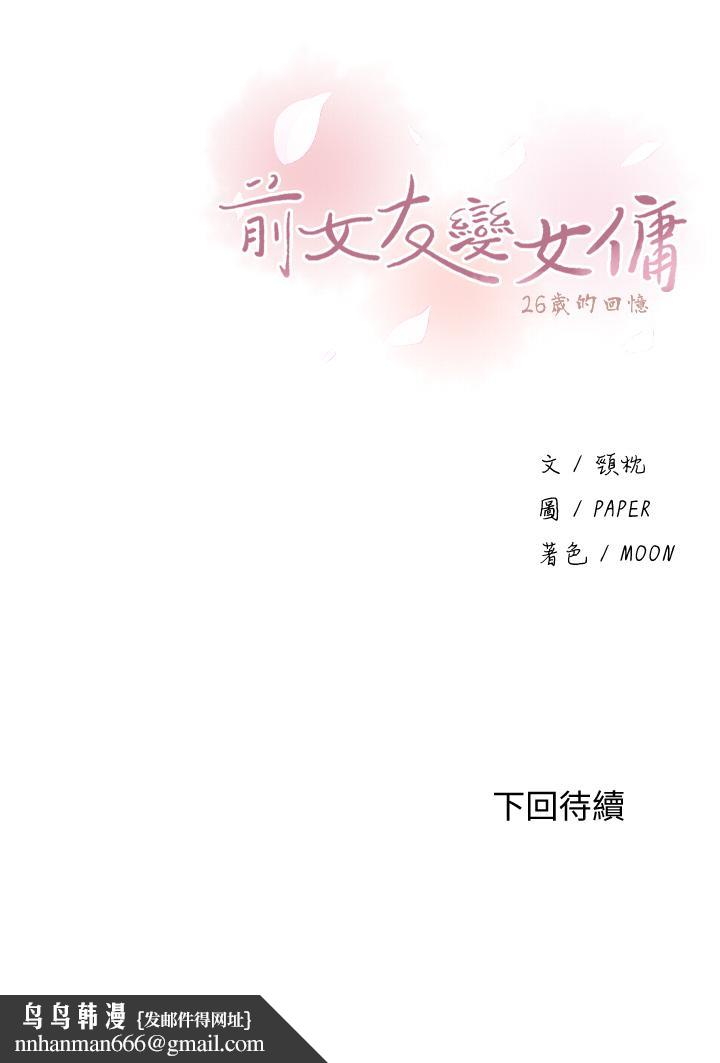 前女友变女佣第18话-第一次体验到高潮