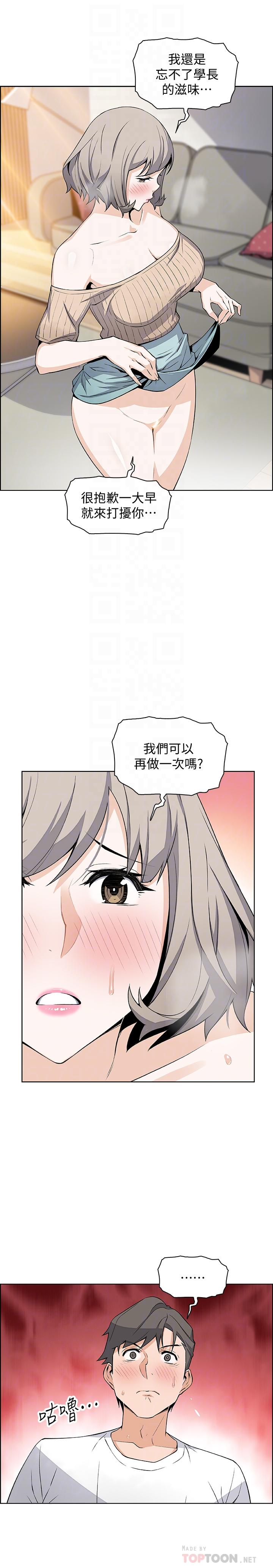 前女友变女佣第19话-办事中来访的正玄