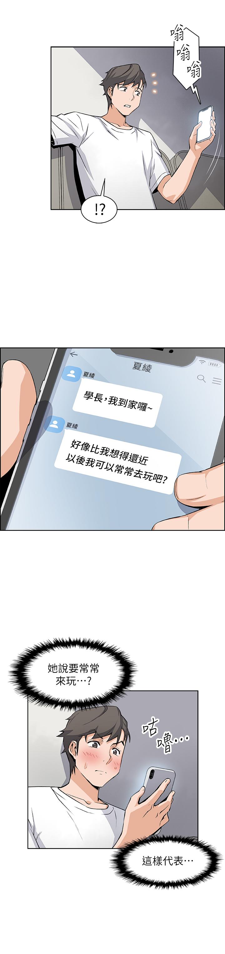 前女友变女佣第21话-难道.又要把我扑倒吗