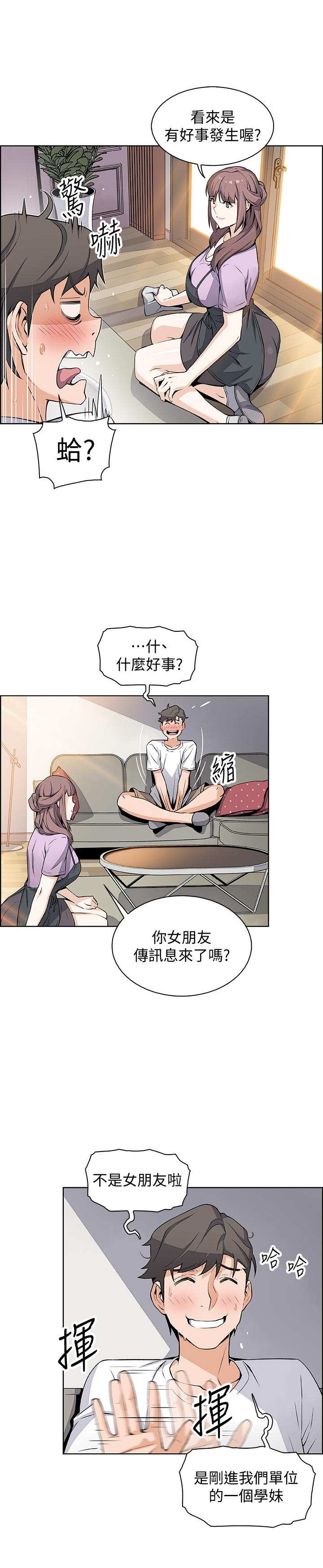 前女友变女佣第21话-难道.又要把我扑倒吗