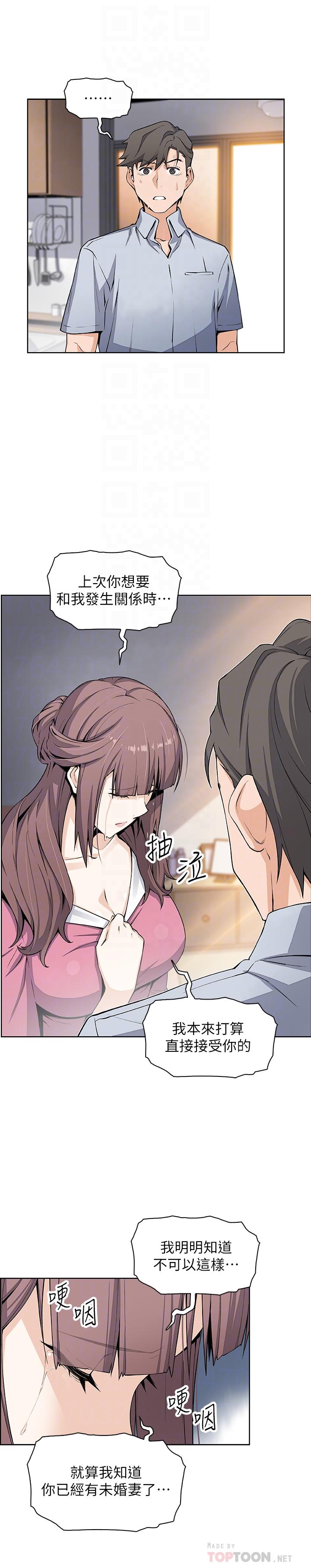前女友变女佣第23话-专注在眼前的人身上