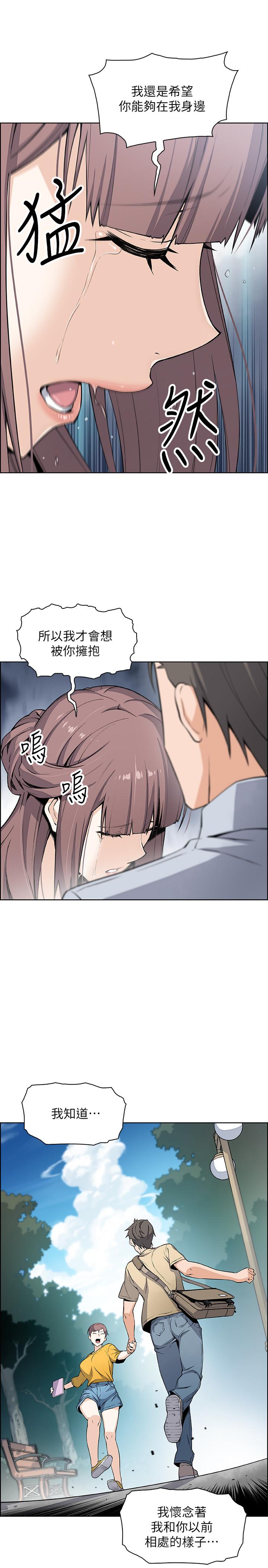 前女友变女佣第23话-专注在眼前的人身上