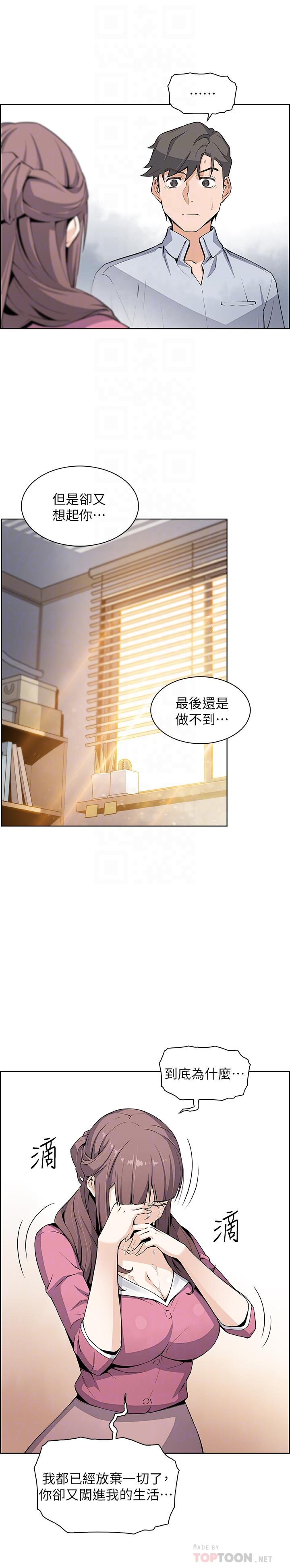 前女友变女佣第23话-专注在眼前的人身上
