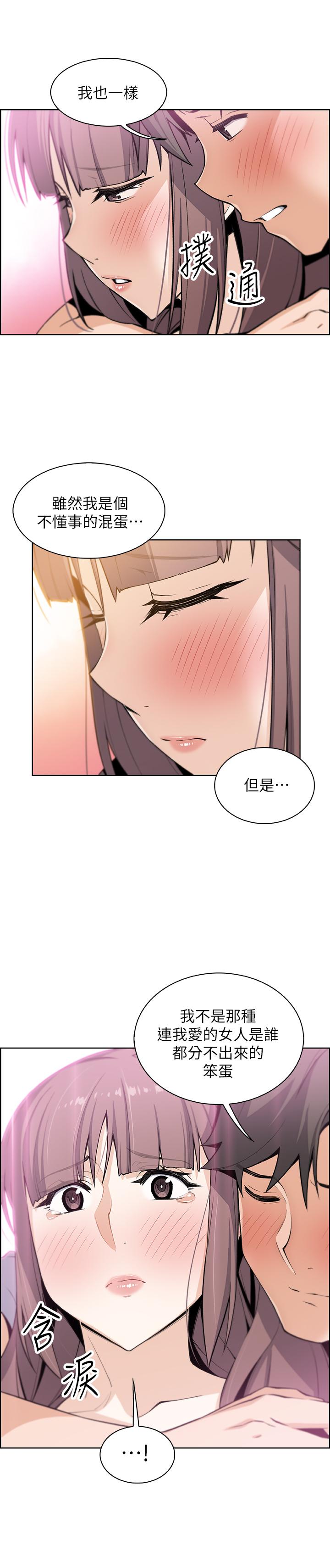 前女友变女佣第23话-专注在眼前的人身上