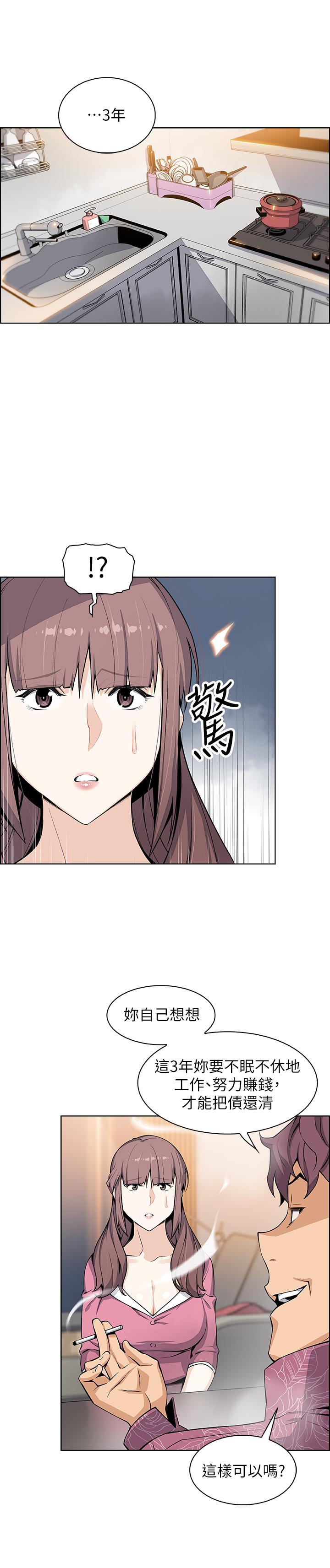 前女友变女佣第27话-被未婚妻得知实情