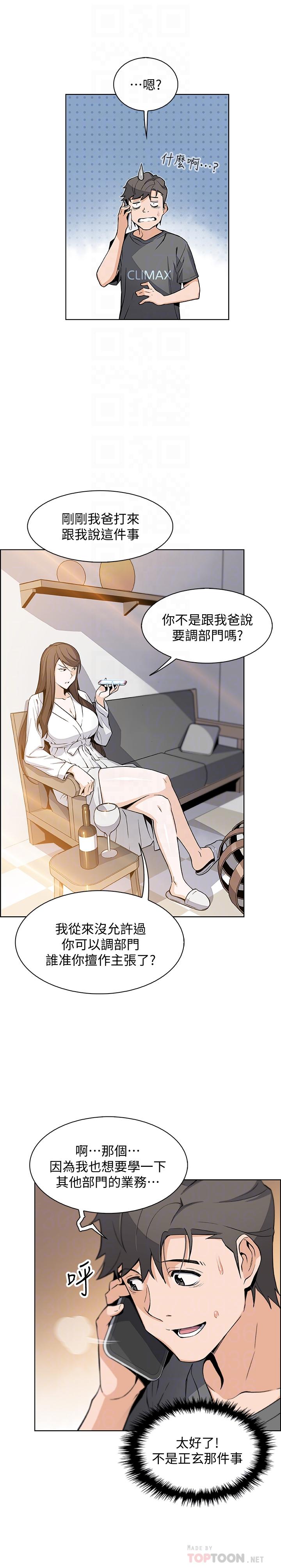 前女友变女佣第28话-用激烈的身体交流来保证