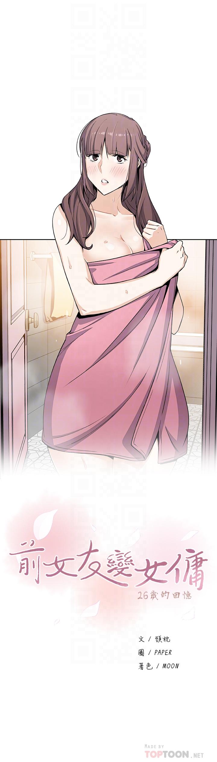 前女友变女佣第29话-希望我是你最销魂的性经验