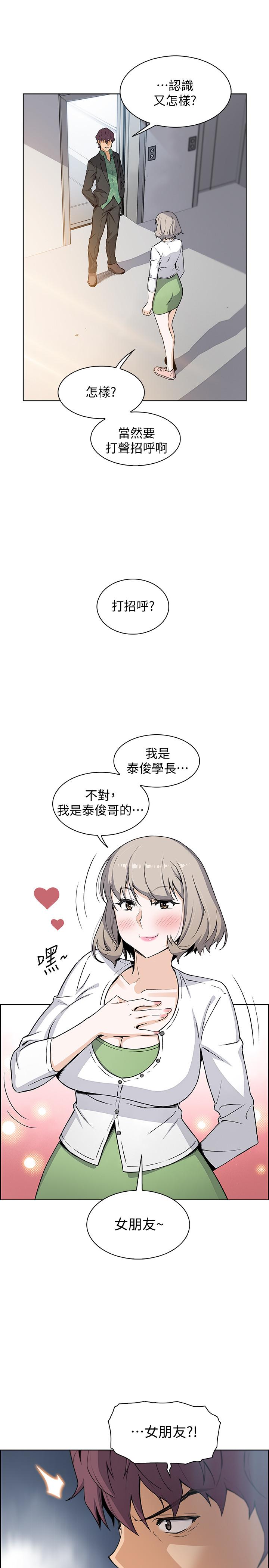 前女友变女佣第31话-谁在看都无所谓