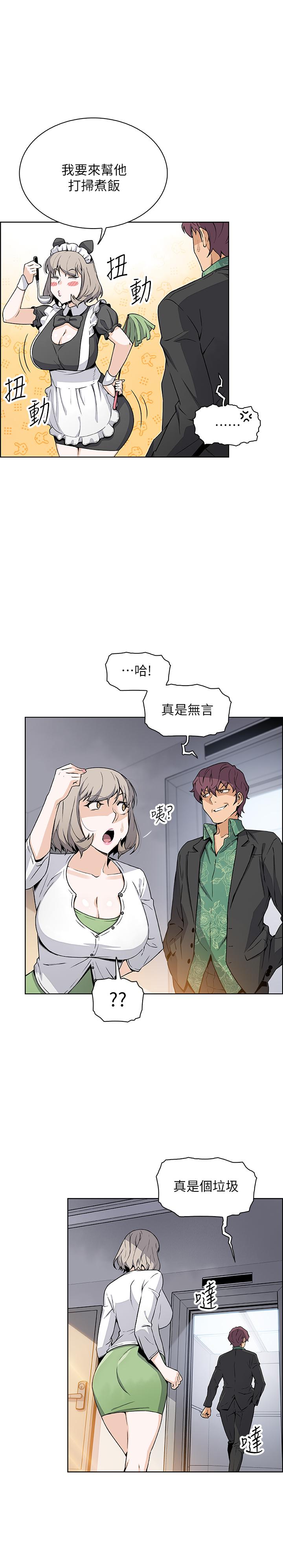 前女友变女佣第31话-谁在看都无所谓