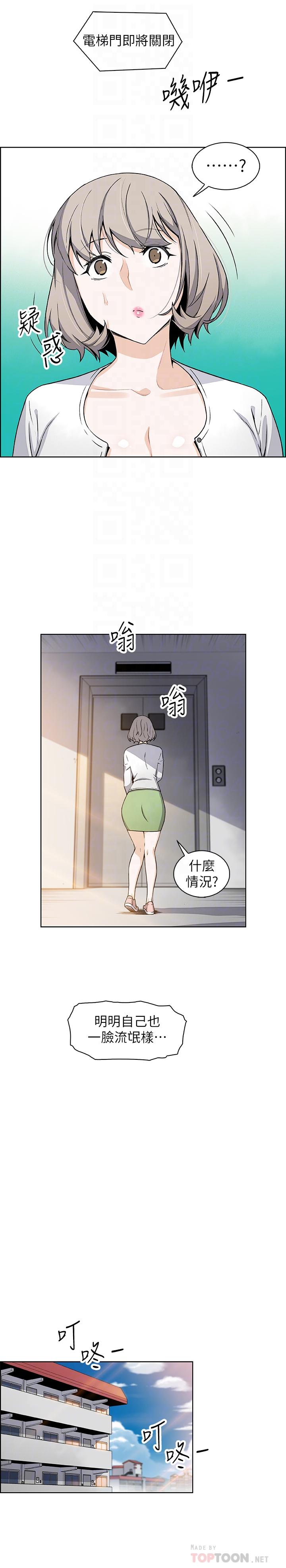 前女友变女佣第31话-谁在看都无所谓