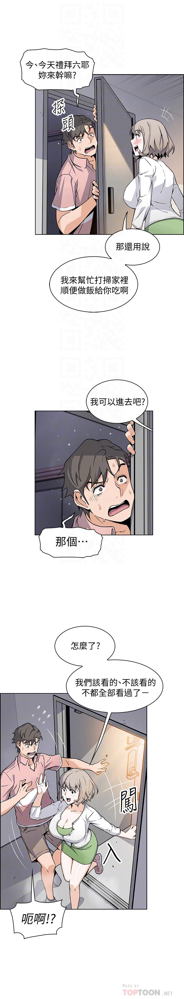 前女友变女佣第31话-谁在看都无所谓