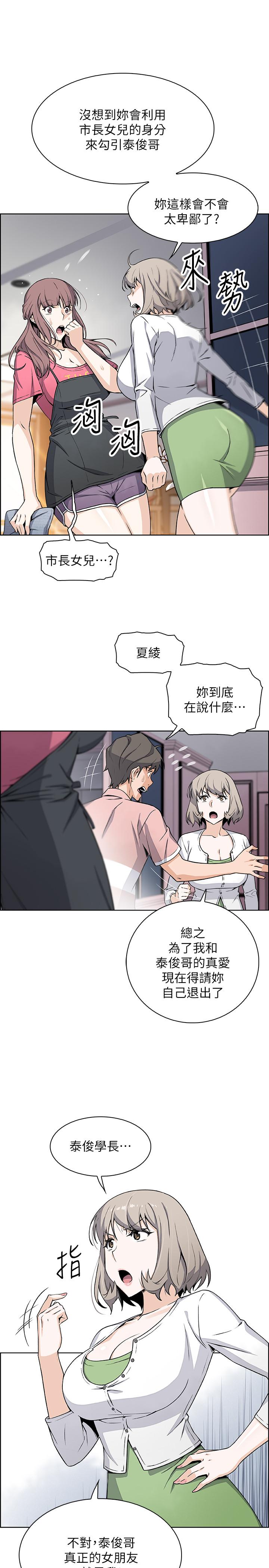 前女友变女佣第31话-谁在看都无所谓