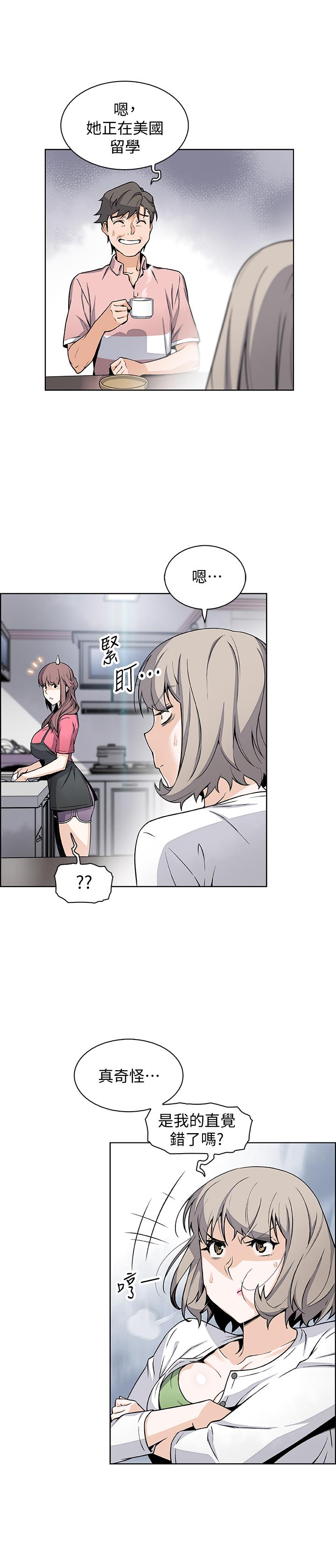 前女友变女佣第31话-谁在看都无所谓