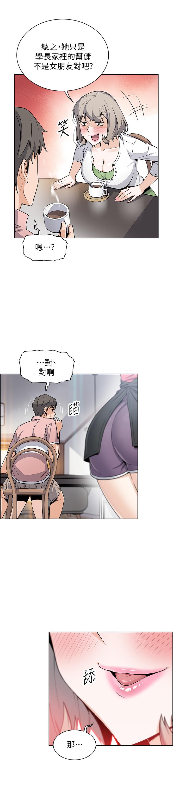 前女友变女佣第31话-谁在看都无所谓