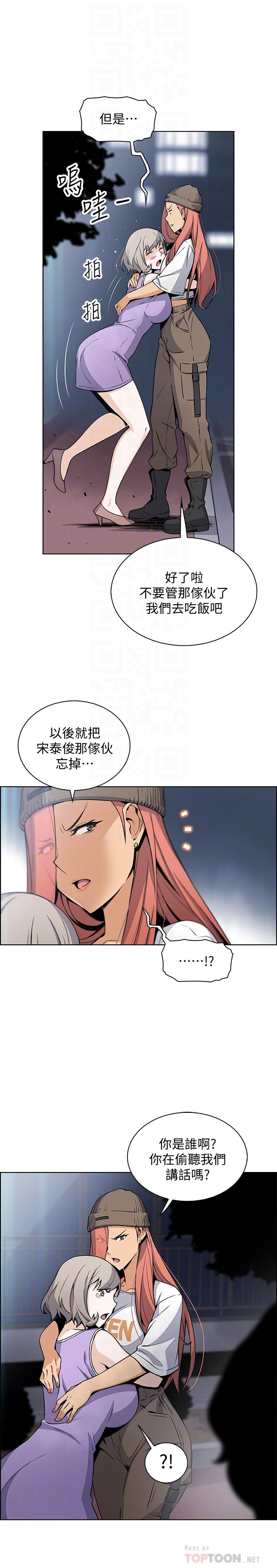 前女友变女佣第37话-高利贷业者发现两人的关係