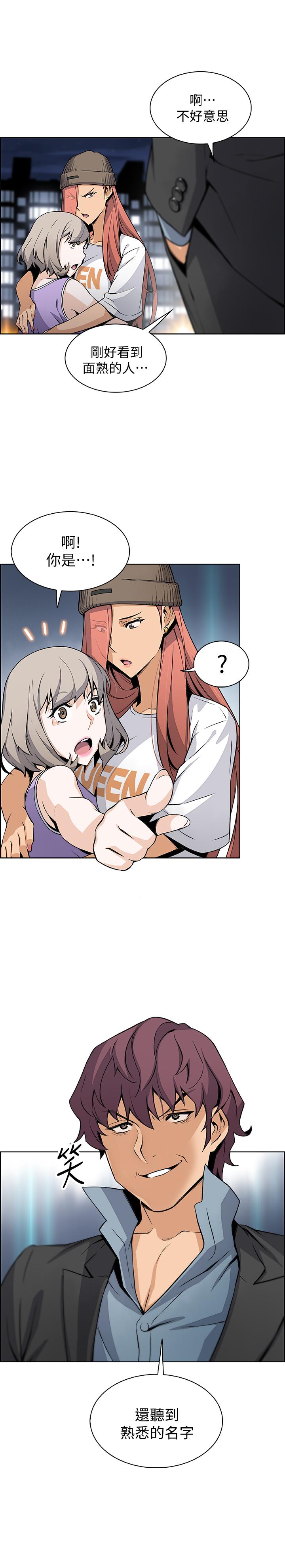 前女友变女佣第37话-高利贷业者发现两人的关係