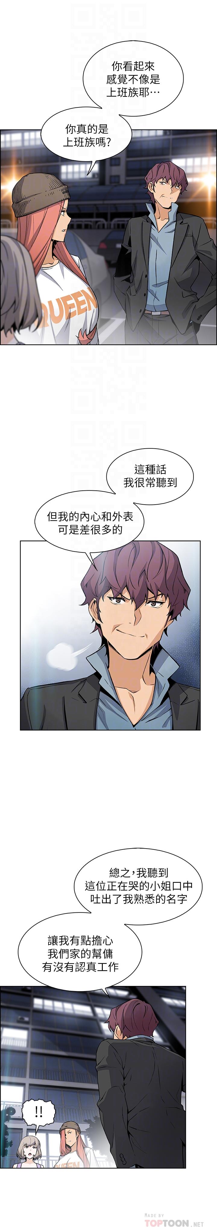 前女友变女佣第37话-高利贷业者发现两人的关係