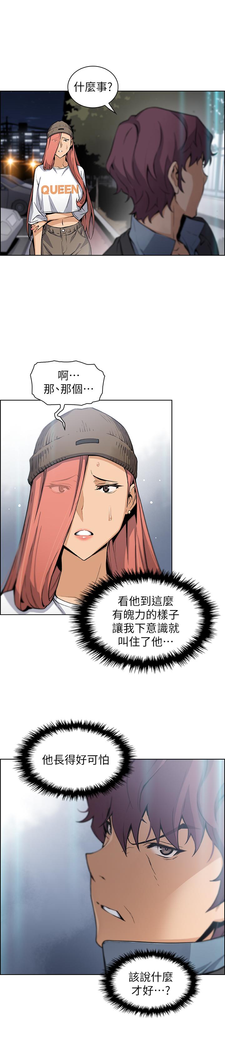 前女友变女佣第37话-高利贷业者发现两人的关係