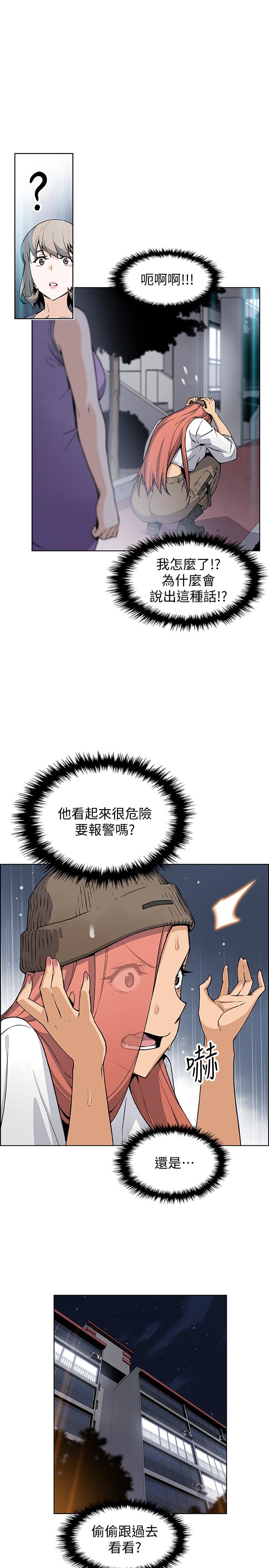 前女友变女佣第37话-高利贷业者发现两人的关係