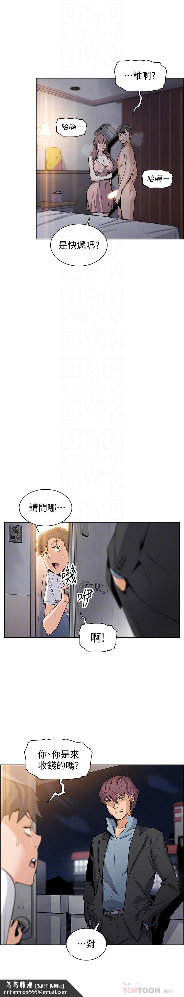 前女友变女佣第37话-高利贷业者发现两人的关係