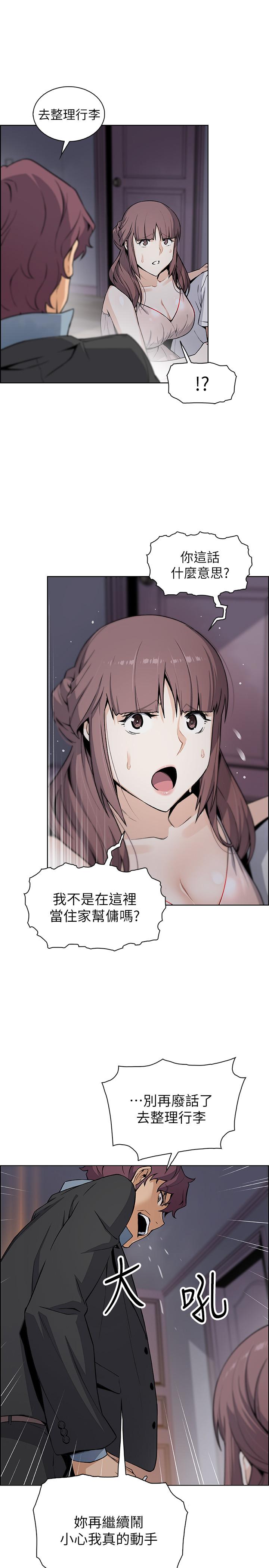 前女友变女佣第38话-被高利贷业者带走的正玄