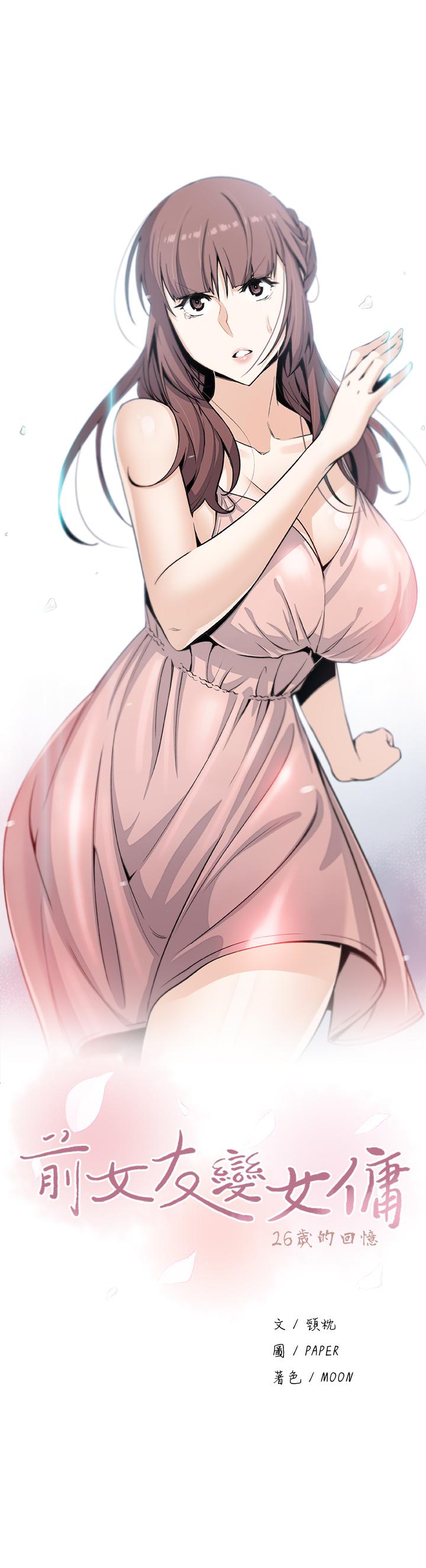 前女友变女佣第39话-突如其来的告白