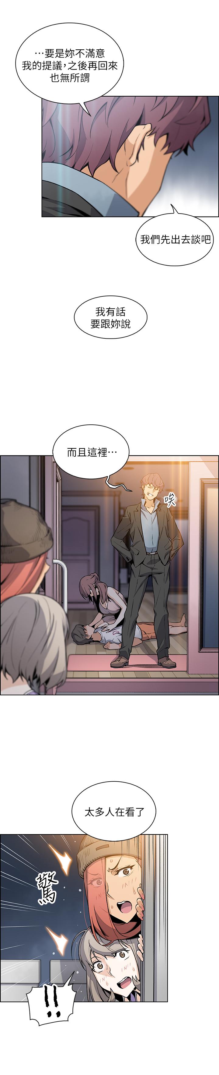 前女友变女佣第39话-突如其来的告白