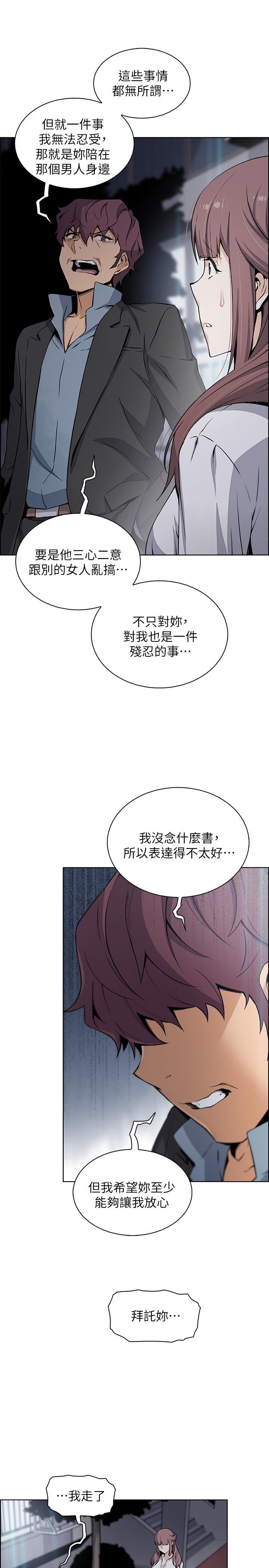 前女友变女佣第39话-突如其来的告白