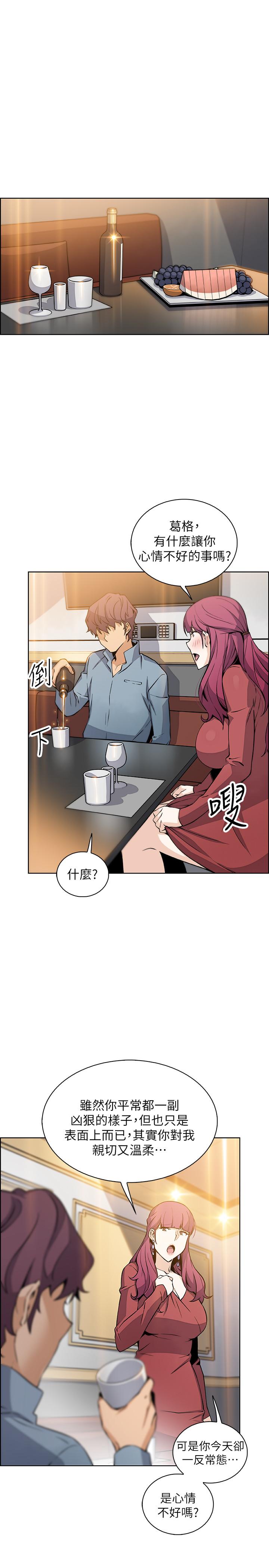 前女友变女佣第39话-突如其来的告白
