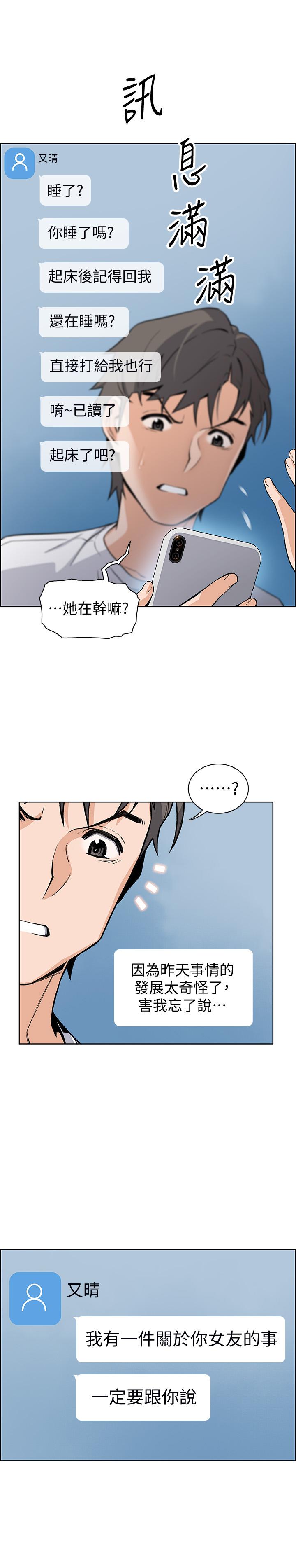 前女友变女佣第40话-手上握着正玄的秘密