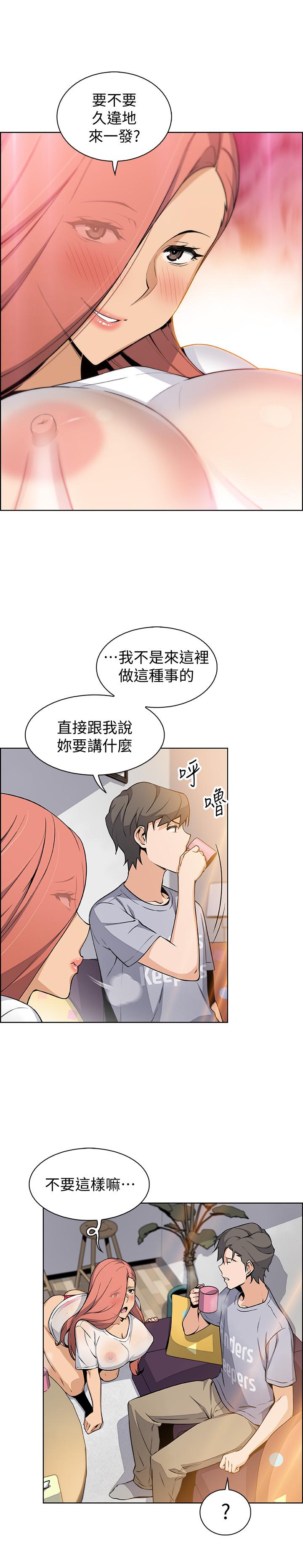 前女友变女佣第40话-手上握着正玄的秘密