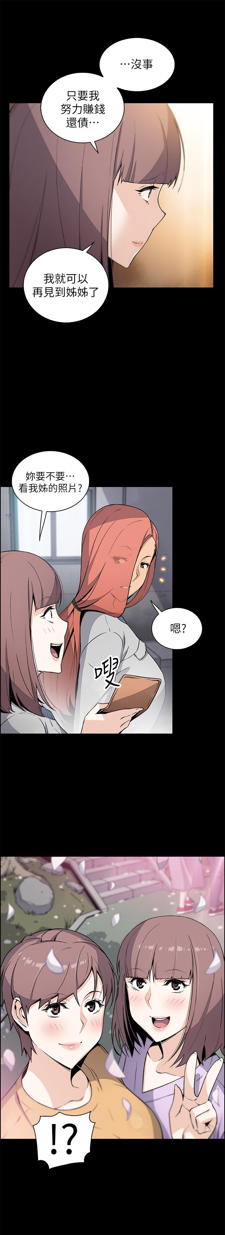 前女友变女佣第40话-手上握着正玄的秘密
