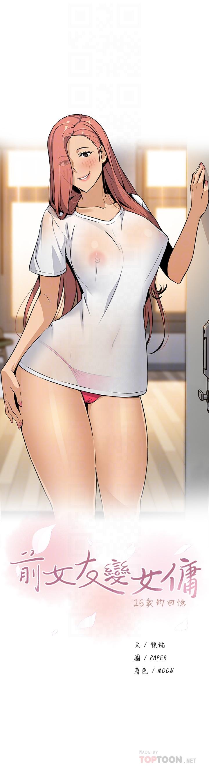 前女友变女佣第41话-未婚妻的突袭检查