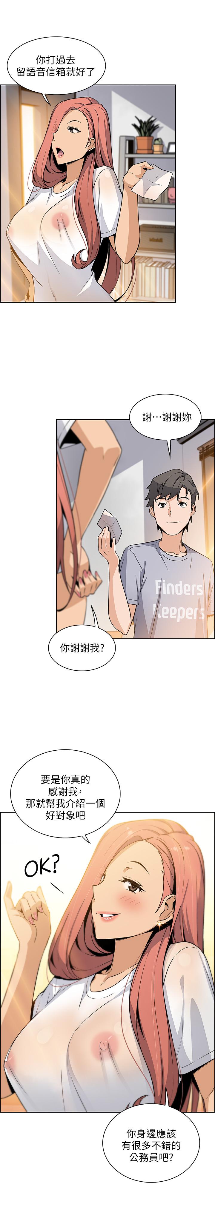 前女友变女佣第41话-未婚妻的突袭检查