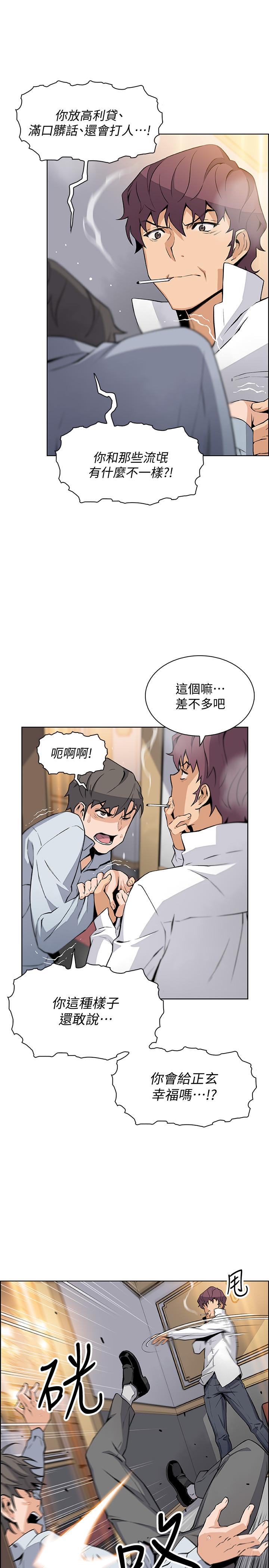 前女友变女佣第46话-为了找正玄和混混决一胜负